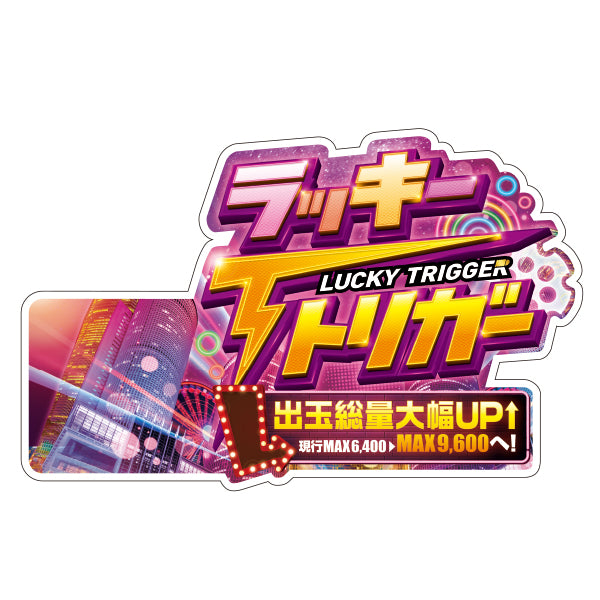 パチンコポップストア アピールプレート ラッキートリガー ネオン