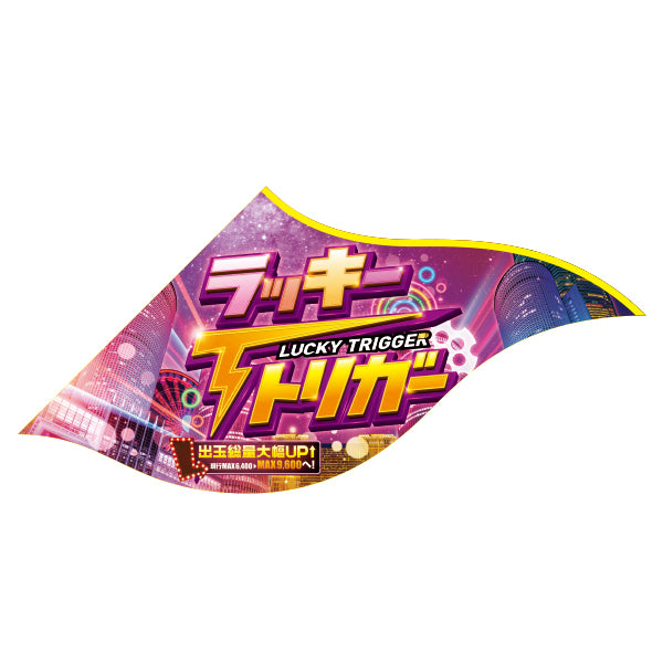 パチンコポップストア Sフラッグ ラッキートリガー ネオン