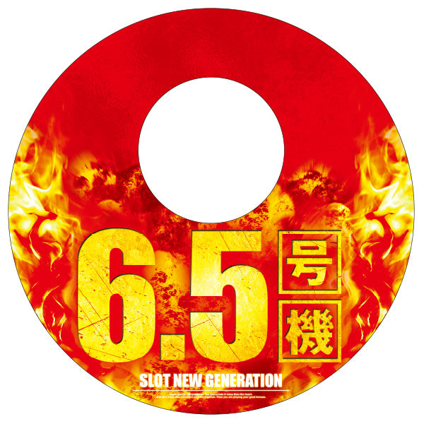 スロット 6.5号機 椅子下ゴムマット「6.5号機 炎 赤」