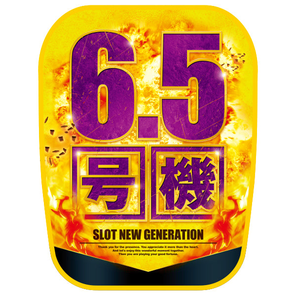 パチンコ・スロット チェアポップカバー「6.5号機 炎 黄」イメージ1