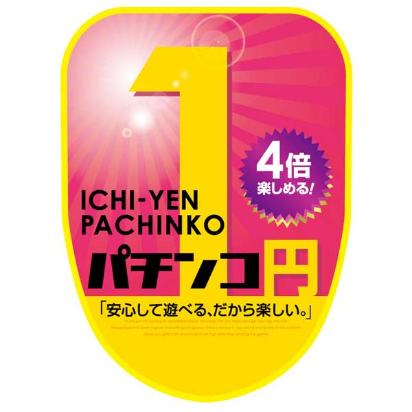 パチンコ・スロット チェアポップカバー「1円パチンコ 光」イメージ1