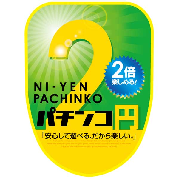 パチンコ・スロット チェアポップカバー「2円パチンコ 光」イメージ1
