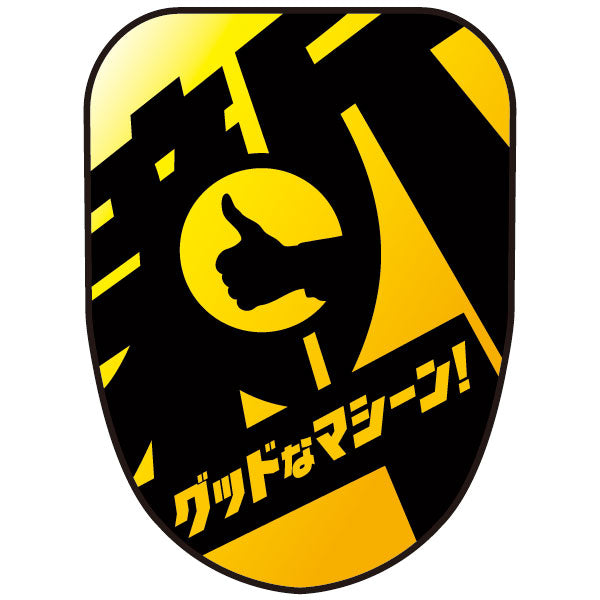 チェアポップカバー「新グッドなマシーン!」イメージ1