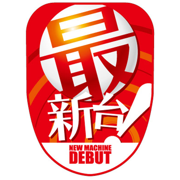 チェアポップカバー「最新台!」赤色イメージ1