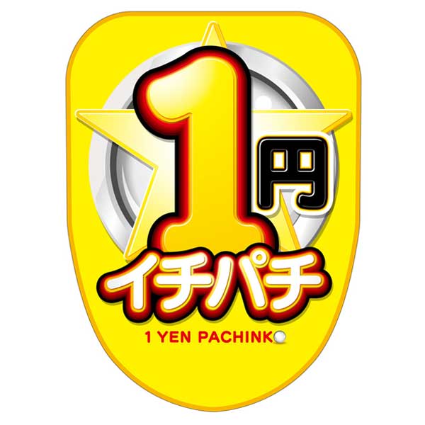 パチンコ・スロット チェアポップカバー「★1円イチパチ1YEN PACHINKO 黄色」イメージ1