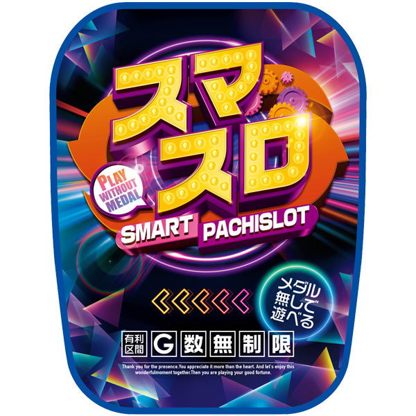 パチンコ・スロット チェアポップカバー「スマスロ G無制限」イメージ1