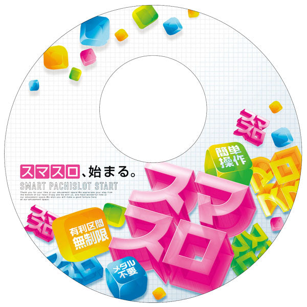 スロット 椅子下ゴムマット「スマスロ 白」-パチンコポップストア-