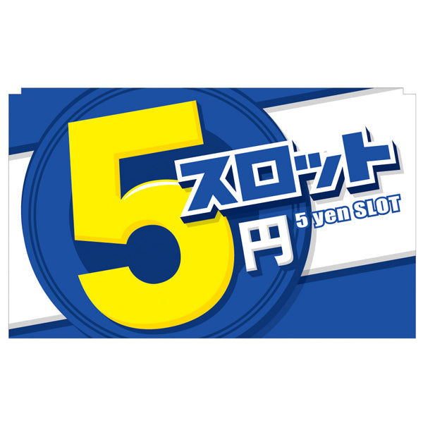 島上装飾 Rバナー 5円スロット