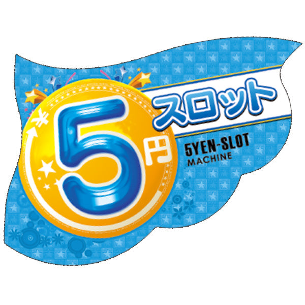 パチンコ・スロット ウェーブフラッグ「5円スロット 星」 イメージ1