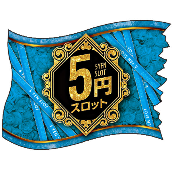パチンコ・スロット ウェーブフラッグ「5円スロット 紋章」 イメージ1