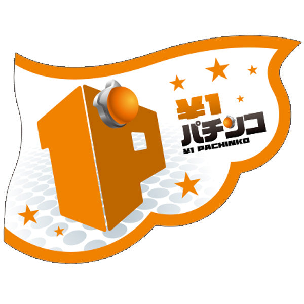 パチンコ・スロット ウェーブフラッグ「1円パチンコ 1P」オレンジ イメージ1