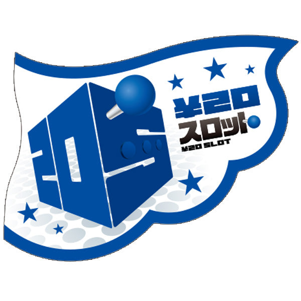 パチンコ・スロット ウェーブフラッグ「20円スロット 20S」 イメージ1