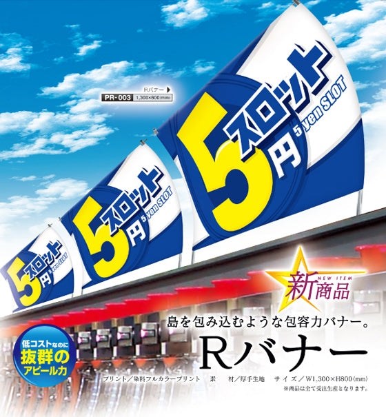 島上装飾イメージ Rバナー 5円スロット