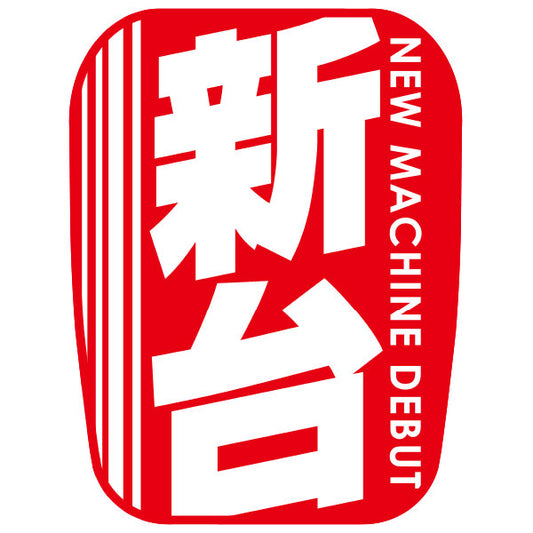 パチンコ　スロット　チェアカバー　赤　白　新台　イメージ