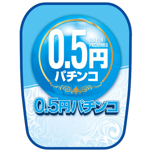 パチンコ　チェアカバー　0.5円　イメージ