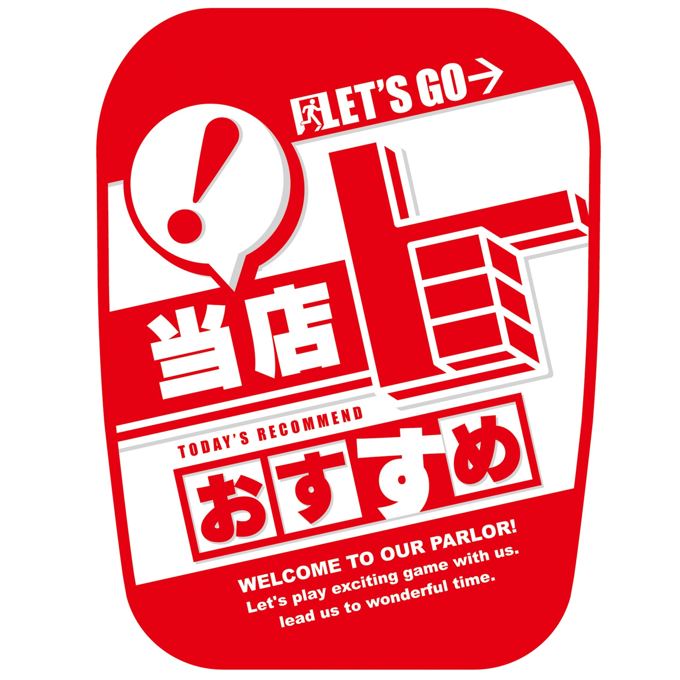 パチンコ店向け装飾専門店 のぼり、フラッグ、チェアカバー買うなら