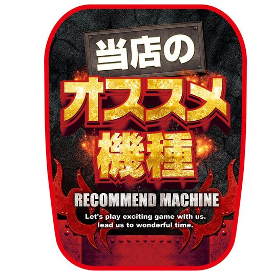 パチンコ　スロット　チェアカバー　おすすめ　イメージ