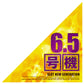 パチンコ・スロット　三角旗「6.5号機　炎　黄」 イメージ1