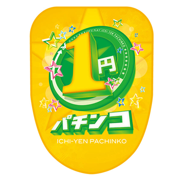 チェアポップカバー「1円パチンコ_黄色POP」イメージ1