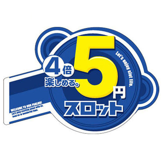 スロット台アピールプレート「5円スロット 4倍楽しめる」